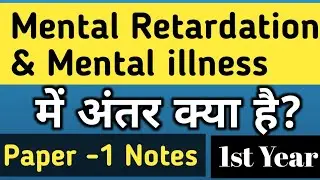 MENTAL ILLNESS And MENTAL RETARDATION ME KYA DIFFERENCE HAI!D.ed SE IDD Course Paper 1!Notes #ded