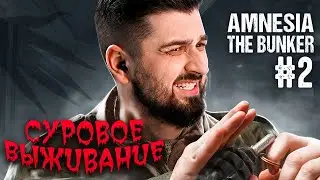 ДАВАЙ ПОИГРАЕМ HARD PLAY?! - Amnesia The Bunker #2