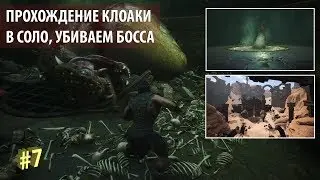 Conan Exiles: The Frozen North - Прохождение клоаки в соло, убиваем змея#7