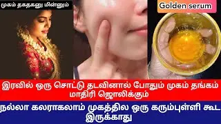 How to make skin whitening serum at home / Get fair, glowing & radiant skin / Glass skin
