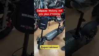 Электросамокат Wolong m4 pro plus 2*1000w