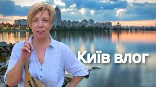 Мой влог из Киева. Ярмарка в Киеве. Цены на продукты в Киеве. Влог Киев. Киев. Украина 🇺🇦.