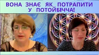 ВОНА  ЗНАЄ  ЯК ПОТРАПИТИ У ПОТОЙБIЧЧА! В ГОСТЯХ У ВЕСЕЛКИ