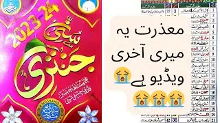 Sunni jantri 2024-25 | jantri 2024 | imamia jantri 2024 | سنی جنتری 2024 | jantri imamia 2024 urdu