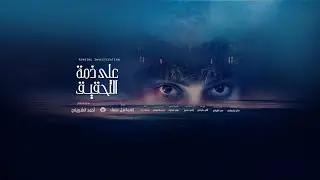 فيلم علي ذمة التحقيق