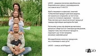 Lago - сучасне українське молочне виробництво європейської якості!