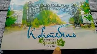 Подарок из Крыма👍 обзор