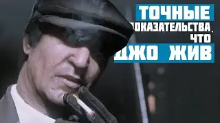 5 доказательств того, что Джо Барбаро жив