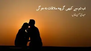 Ab Tum Se Kabhi Garchay Mulaqat Na ho gi | Mehdi Hassan
