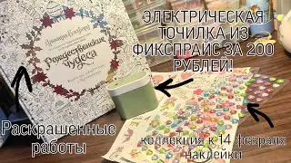 Электрическая точилка из ФИКСПРАЙС, что раскрасила и немного покупок