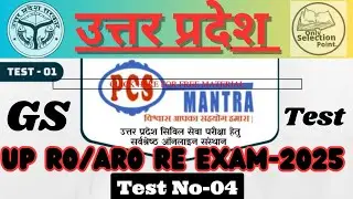 UPPSC RO/ARO RE EXAM PCS MANTRA Full Test Series 4|#roarotestseries#roaro #uproarofulltest#roaro2023
