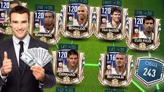 ОБЗОР САМОГО ТОПОВОГО СОСТАВА В FIFA MOBILE 21! 243 OVR IN FIFA MOBILE 21!