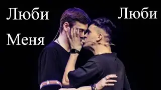 Артон :Люби меня люби 🔥🔥🔥❤️♥💕❤️♥❤️💕❤️♥♥❤️♥♥♥