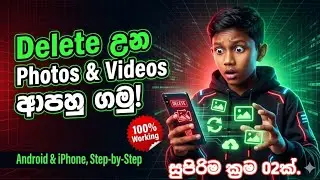 How to recovery Deleted photos and videos on android pone in sinhala|Delete photos  recovery sinhala