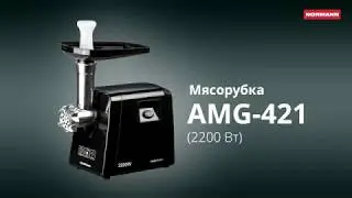 Мясорубка Normann AMG-421