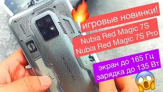 Nubia Red Magic 7S and Red Magic 7S Pro gaming: 165 Hz screen, 135W charging and Bumblebee version