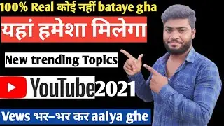How to findTrending Topics for YouTube ||  Find Unlimited Trending Topics Daily for YouTube Video||