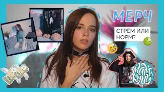 мерч от karrambaby | мам, купи!