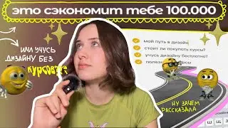 как я изучаю графический дизайн сама(без курсов) или как стать графическим дизайнером БЕСПЛАТНО