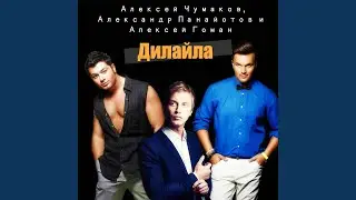 Дилайла