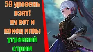 59 УРОВЕНЬ ВЗЯТ!(Genshin Impact​)