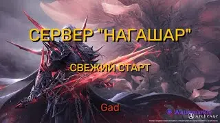 ArchAge: Открытие нового сервера "Нагашар"