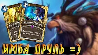 НОВЫЙ Друид на Огоньках и Пеньках! Колода Друида