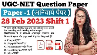 UGC NET /JRF Dec 2023 : Paper 1 । Ugc Net Question paper June 2023 । Ugc Net Solved Question Paper