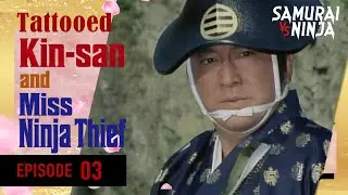 Officer Kin-san and Miss Ninja Thief Full Episode 3 | SAMURAI VS NINJA | English Sub