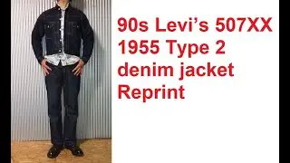 90s Levi’s 507XX 1955 Type 2 denim jacket Reprint.