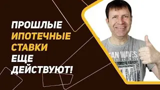 А вы знаете, как получить ипотеку с низкой процентной ставкой для покупки квартиры?