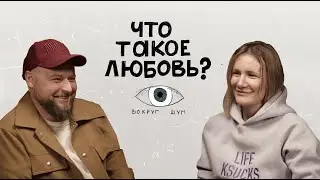 Как найти любовь? Как обрести счастье? Про надежду и пробуждение
