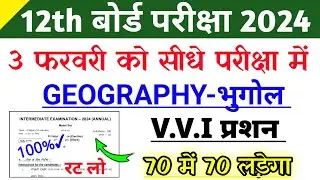 Geography Class 12 Vvi Guess Question Answer 2024 |12th Geography Viral Question Answer 2024