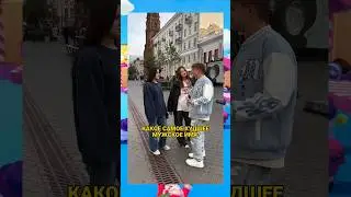 Самое худшее мужское имя в двух словах #shorts