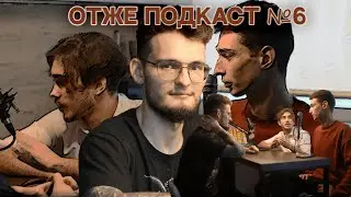твоя цифрова копія, ChatGPT та Пес Патрон | Андрій Войналович (Tech Lead х DevOps) | ОТЖЕ ПОДКАСТ №6