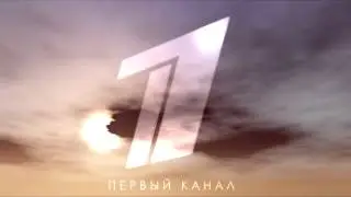 Заставка Первого канала (своя версия)