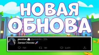 *ШОК* ЗАВТРА ОБНОВЛЕНИЕ? ДОБАВИТЬ НОВЫХ HUGE ПИТОМЦЕВ в СИМУЛЯТОРЕ ПИТОМЦЕВ X!