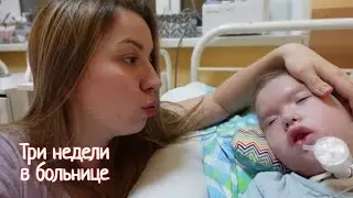 VLOG: Surgery and three weeks in the hospital
