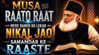 Musa Raato Raat Mere Bando Ko Lekar Nikal Jao Samandar Ke Raaste - Quran | Surah Taha | Ayat 77 - 82