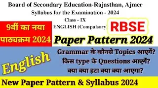 RBSE Class 9 अंग्रेजी New Paper Pattern 2024 || English New Syllabus 9th 2023-24 RBSE/NCERT