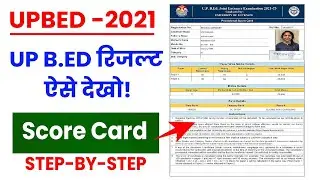 UP BED Result 2021 Kaise Dekhe? UP BED Entrance Result 2021 Out !