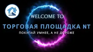 Торговая площадка NT — Покупай умнее — не дороже 👨‍🎓 Топовые лоты с торгов