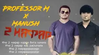 Professor M x ManuSH -_- 2 Нафар [ Mp3_2020 ]