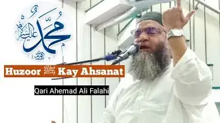 Huzoor ﷺ Kay Ahsanat |Qari Ahemad Ali Falahi