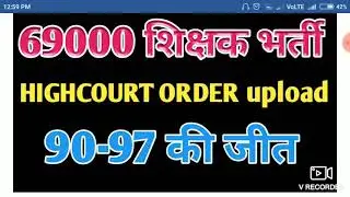 69000 शिक्षक भर्ती highcourt order uploaded|69000 order news | 90-97 highcourt order