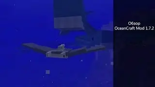 Minecraft обзор OceanCraft Mod 1.7.2