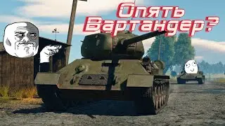 Нервы целы? - хорошо - WarThunder-нарезка