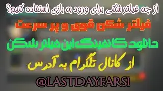 last day on earth vpn لست دی اون ارت فیلترشکن