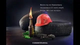 День Героев Небесной сотни