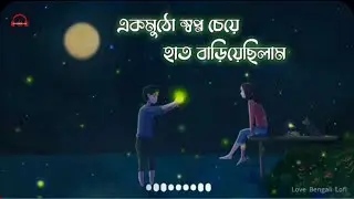 Ek Mutho Shopno [Slowed and Reverb] || Bengali Sad LoF || Jeet & Koel || Love Bengali Lofi